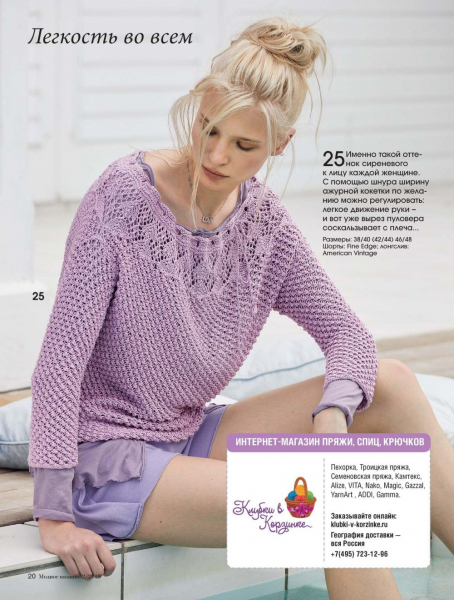 Журнал VERENA 2 — 2018. Модное вязание крючком и спицами в фото
