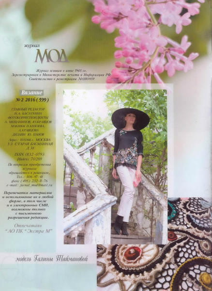 Журнал Мод №599 — 2016. Новый выпуск в фото