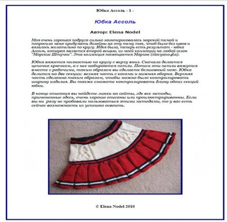Вязание спицами для детей юбки: схема и ход работы в фото