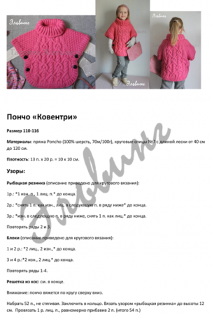 Вязание спицами для детей: схема пончо ярко-розовго для девочек в фото