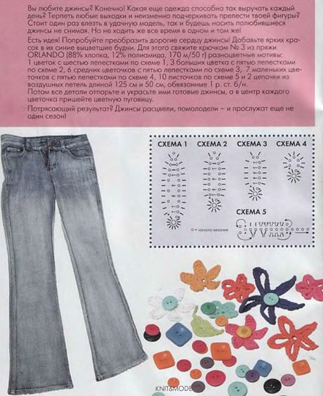 Как украсить джинсы вязаными цветами в фото