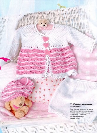 Вязание спицами модели для детей: схемы жакета, штанишек и шапочки в фото