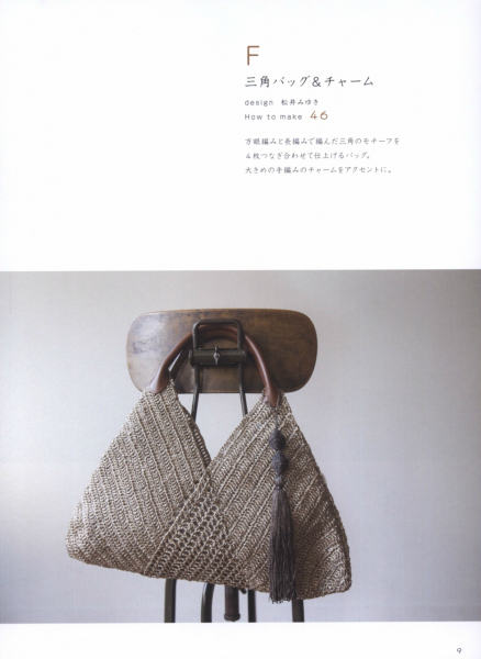 Вязание сумок. Журнал «Crochet Mania's Bags»