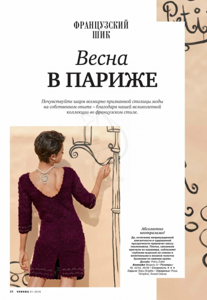 Журнал VERENA 1 - 2019. Вязание спицами от Burda