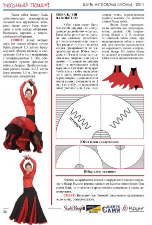 Юбка для танцев фламенко: выкройка и описание