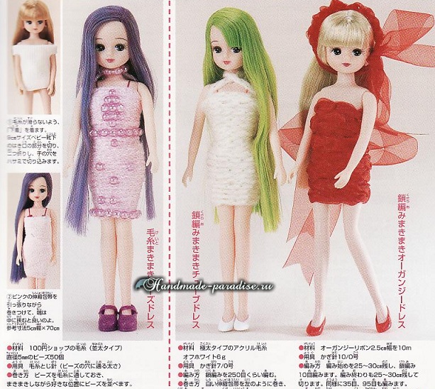 Вязание одежды для кукол. Журнал со схемами