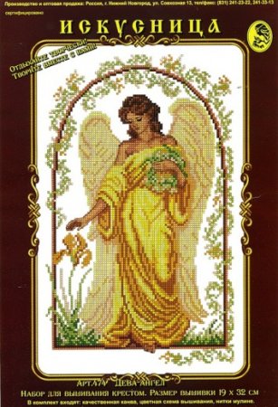 Схема вышивки крестом: "ангелы" скачать бесплатно