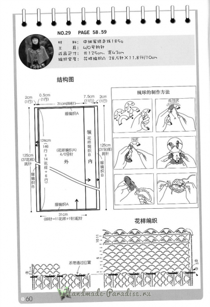 Вязание накидок и пончо. Японский журнал со схемами