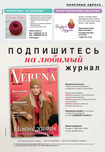 Журнал VERENA 6 - 2019. Вязание спицами от Burda
