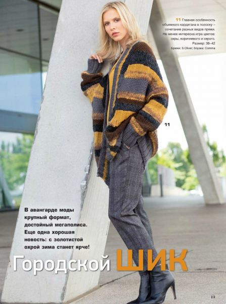 Журнал «Сабрина» №12 2019