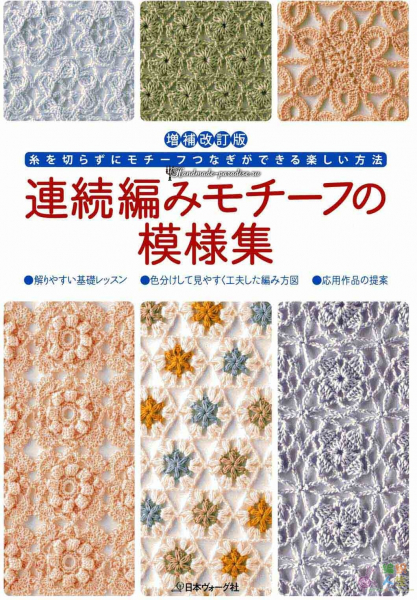 Безотрывное вязание крючком. Японский журнал