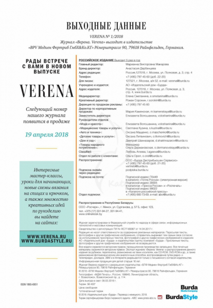 Журнал VERENA 1 - 2019. Вязание спицами от Burda