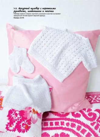 Вязание для маленьких детей: схемы ажурного пуловера, штанишек и носочков