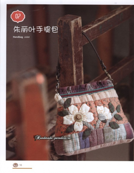 Японский пэчворк. Журнал «Quilt is LOVE»