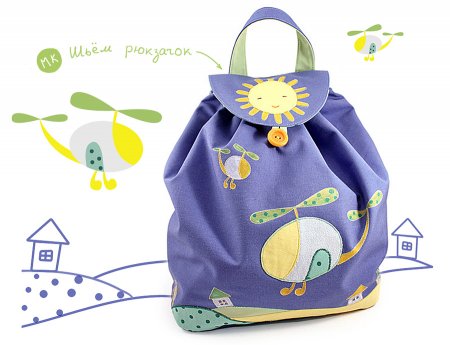 Детский рюкзак для самых маленьких: выкройка и мастер класс по шитью своими руками