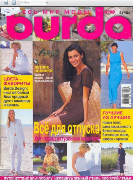 Выкройки из журнала Бурда — архив с 1990 года 