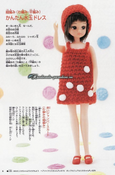 Вязание одежды для кукол. Журнал со схемами